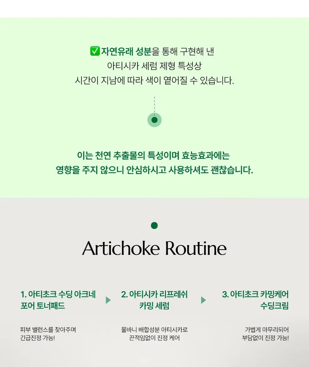 [초록진정] 몰바니 아티시카 리프레쉬 카밍 세럼 30ml 상세페이지 18
